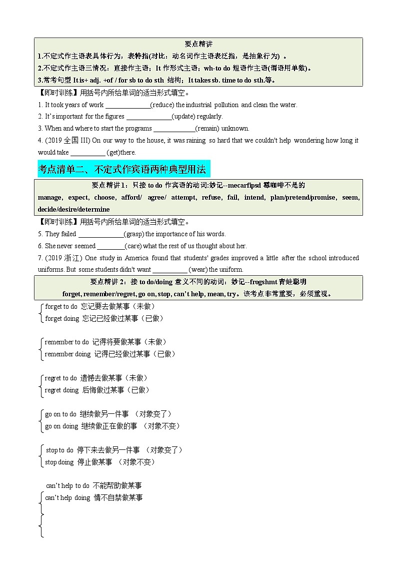 专题08 动词不定式八大用法(清单) -高考英语一轮复习知识清单(全国通用)原卷版第3页
