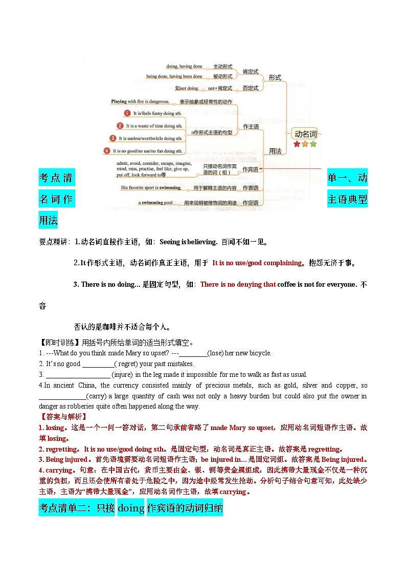 专题09 动名词九大典型用法(清单) -高考英语一轮复习知识清单(全国通用)解析版第2页