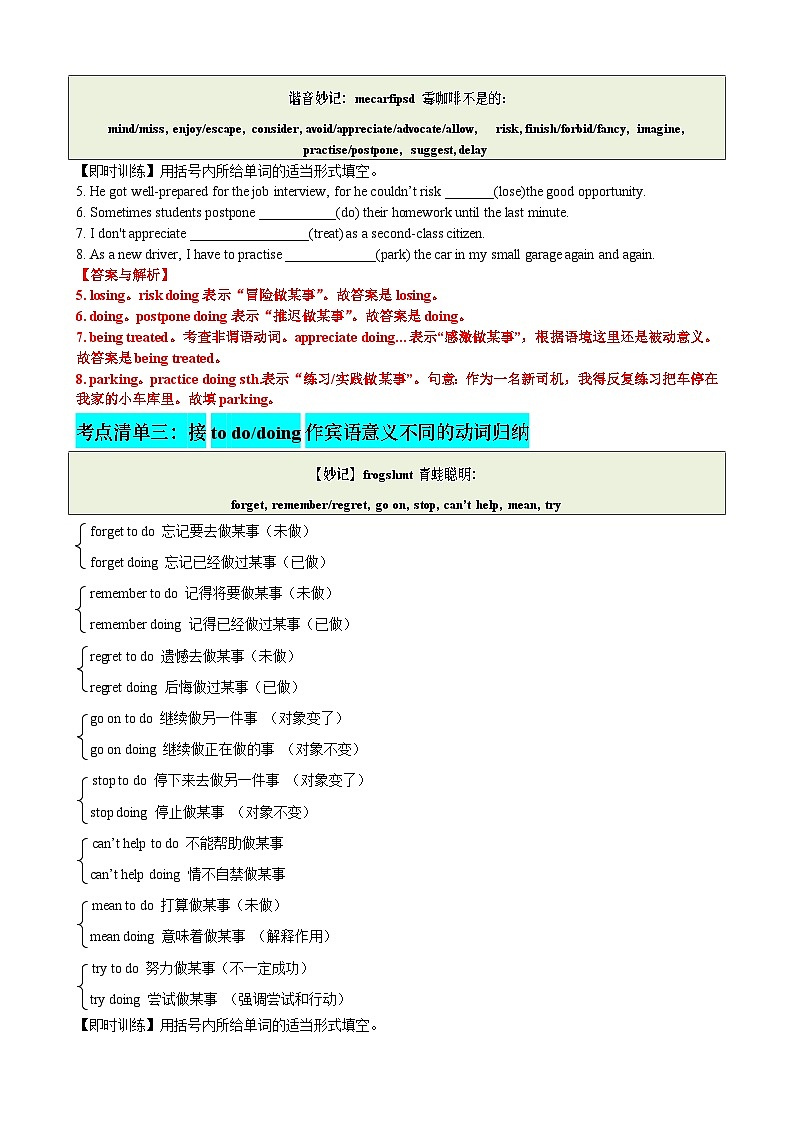 专题09 动名词九大典型用法(清单) -高考英语一轮复习知识清单(全国通用)解析版第3页