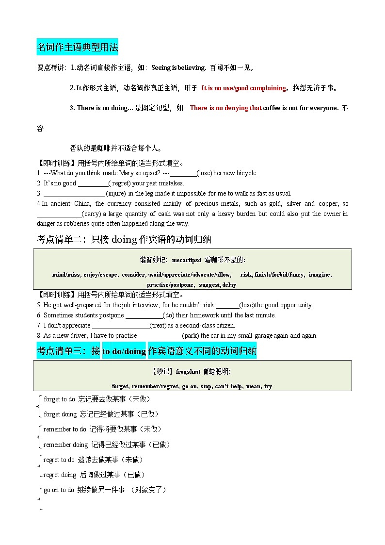 专题09 动名词九大典型用法(清单) -高考英语一轮复习知识清单(全国通用)原卷版第2页