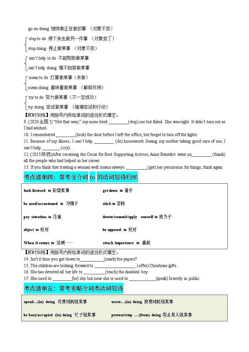 专题09 动名词九大典型用法(清单) -高考英语一轮复习知识清单(全国通用)原卷版第3页