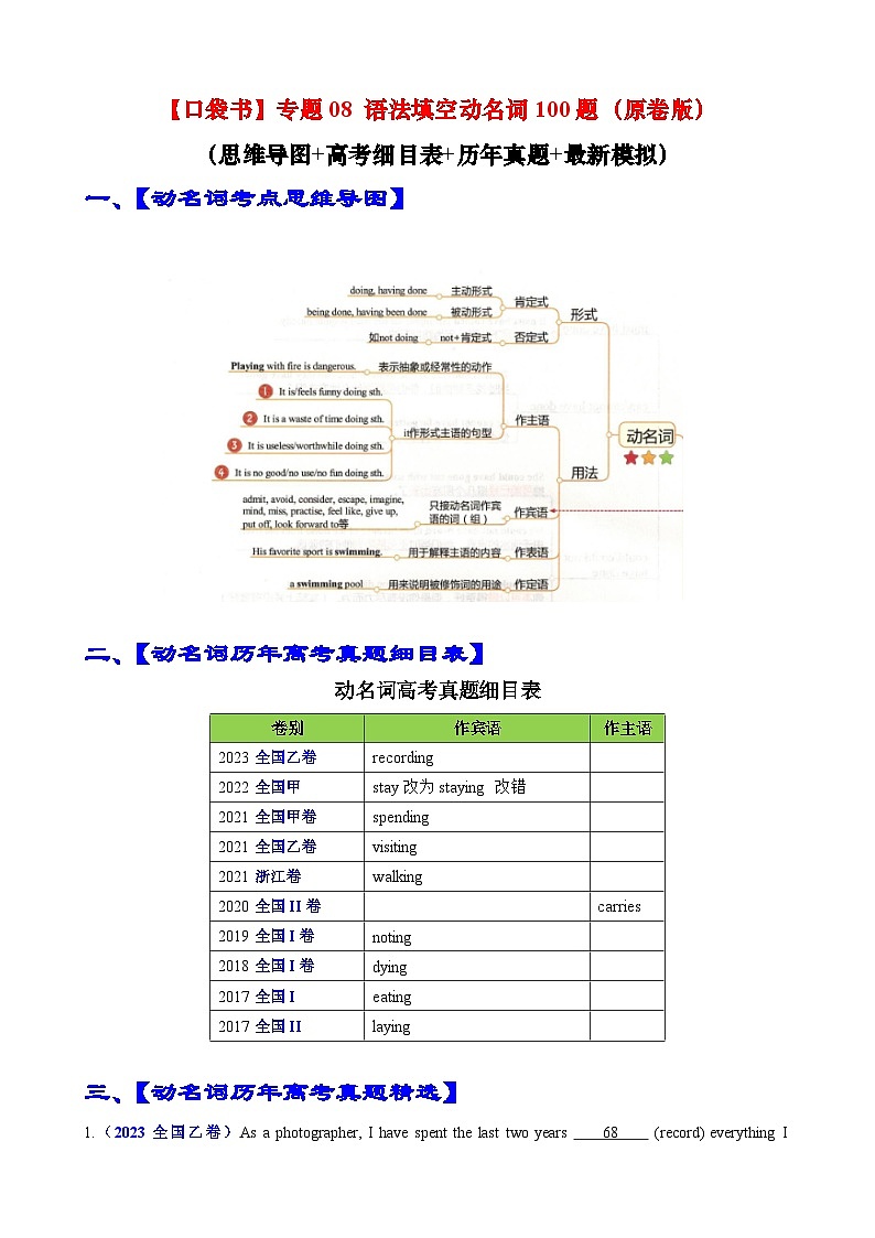 专题09 语法填空动名词100题(精练) -备战2024年高考英语一轮复习高效复习(全国通用)01