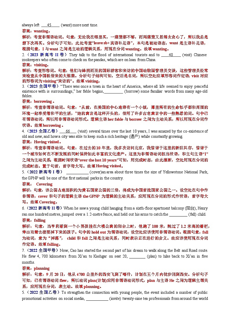 专题10 语法填空现在分词100题(精练) -高考英语一轮复习知识清单(全国通用)解析版第2页