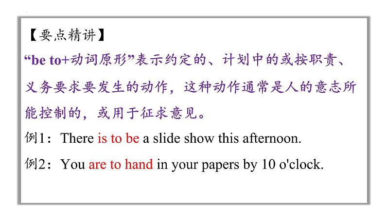 专题15 动词时态语态(将来时+被动语态)(课件) -备战2024年高考英语一轮复习高效复习(全国通用)07