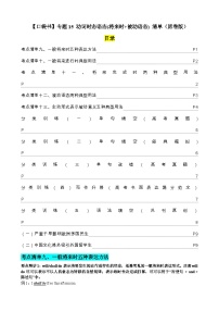 專(zhuān)題15 動(dòng)詞時(shí)態(tài)語(yǔ)態(tài)(將來(lái)時(shí)+被動(dòng)語(yǔ)態(tài))(清單) -備戰(zhàn)2024年高考英語(yǔ)一輪復(fù)習(xí)高效復(fù)習(xí)(全國(guó)通用)