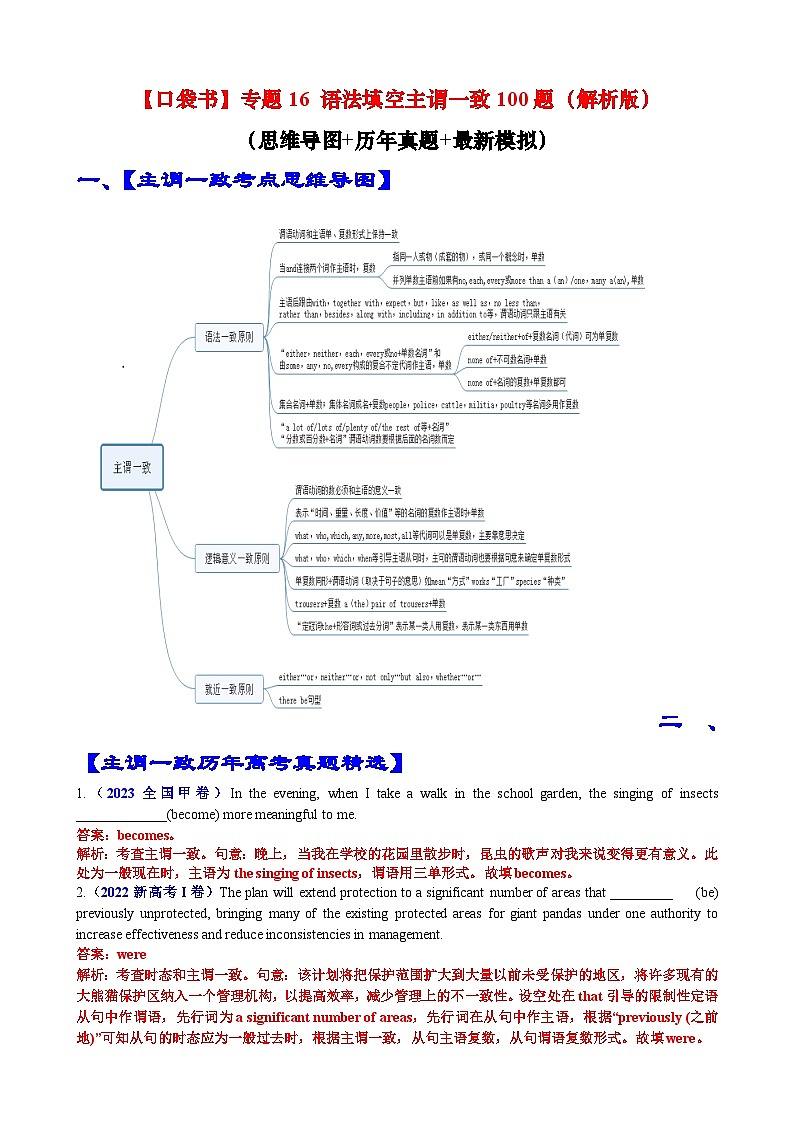 专题16 语法填空主谓一致100题(精练) -备战2024年高考英语一轮复习高效复习(全国通用)01