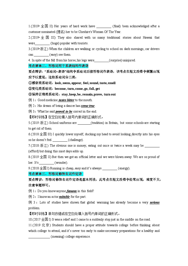 专题17 形容词副词六类15个考点(清单)-高考英语一轮复习知识清单(全国通用)原卷版第3页