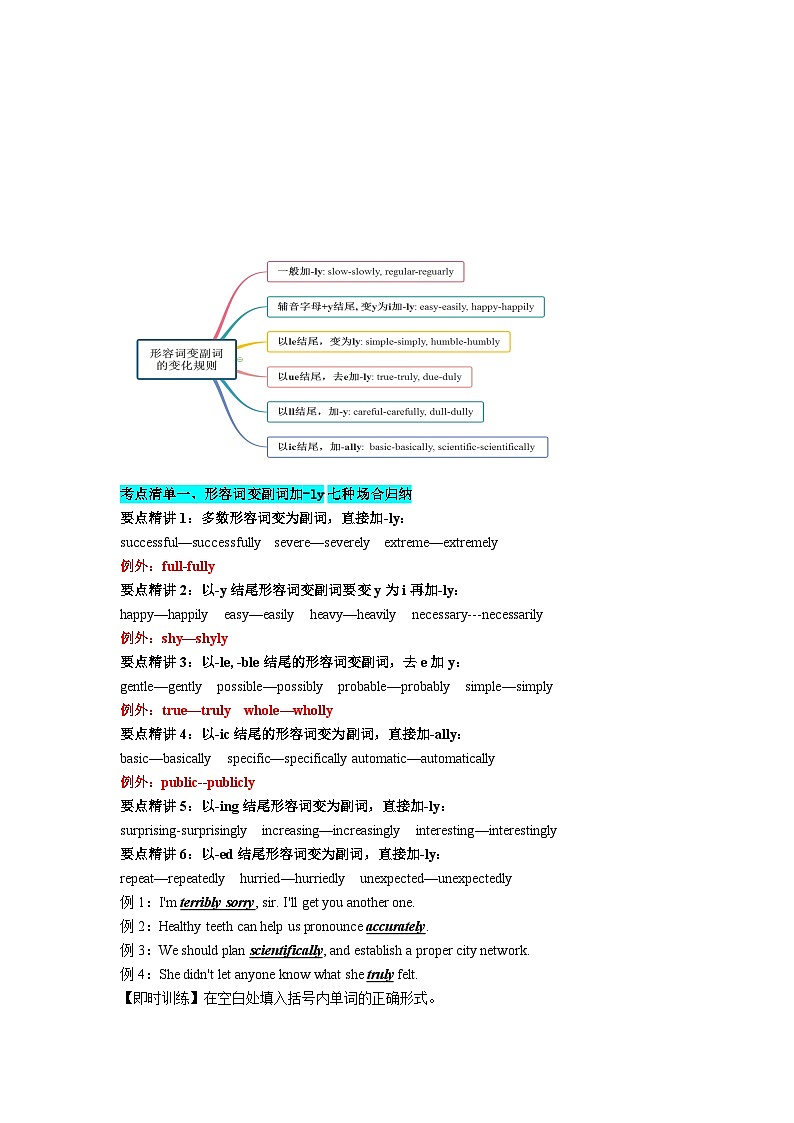 专题17 形容词副词六类15个考点(清单)-高考英语一轮复习知识清单(全国通用)解析版第2页
