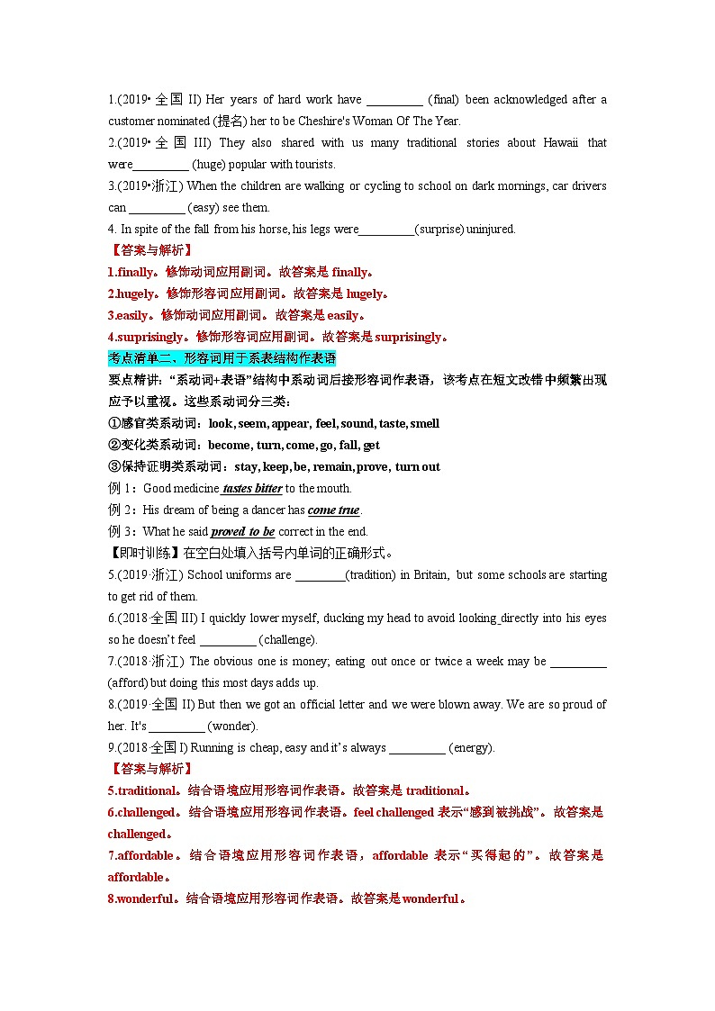 专题17 形容词副词六类15个考点(清单)-高考英语一轮复习知识清单(全国通用)解析版第3页