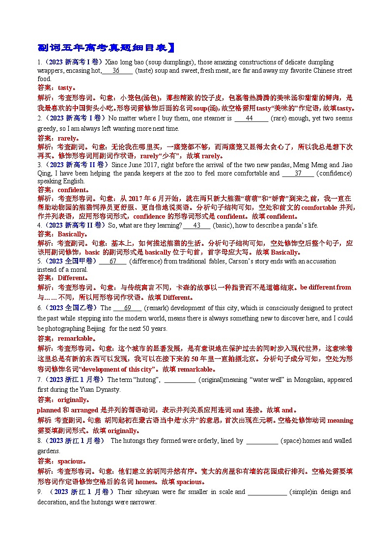 专题17 语法填空形容词副词100题(精炼) -高考英语一轮复习知识清单(全国通用) 解析版第2页