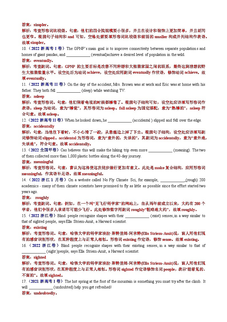 专题17 语法填空形容词副词100题(精炼) -高考英语一轮复习知识清单(全国通用) 解析版第3页
