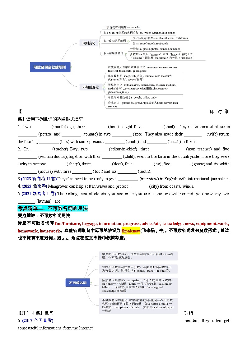专题21 名词六大类15个高频考点(清单)-备战2024年高考英语一轮复习高效复习(全国通用)03