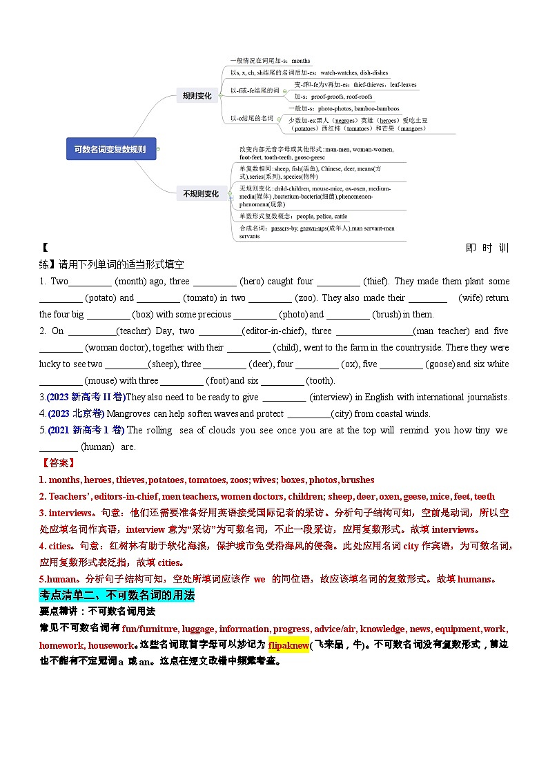 专题21 名词六大类15个高频考点(清单)-备战2024年高考英语一轮复习高效复习(全国通用)03