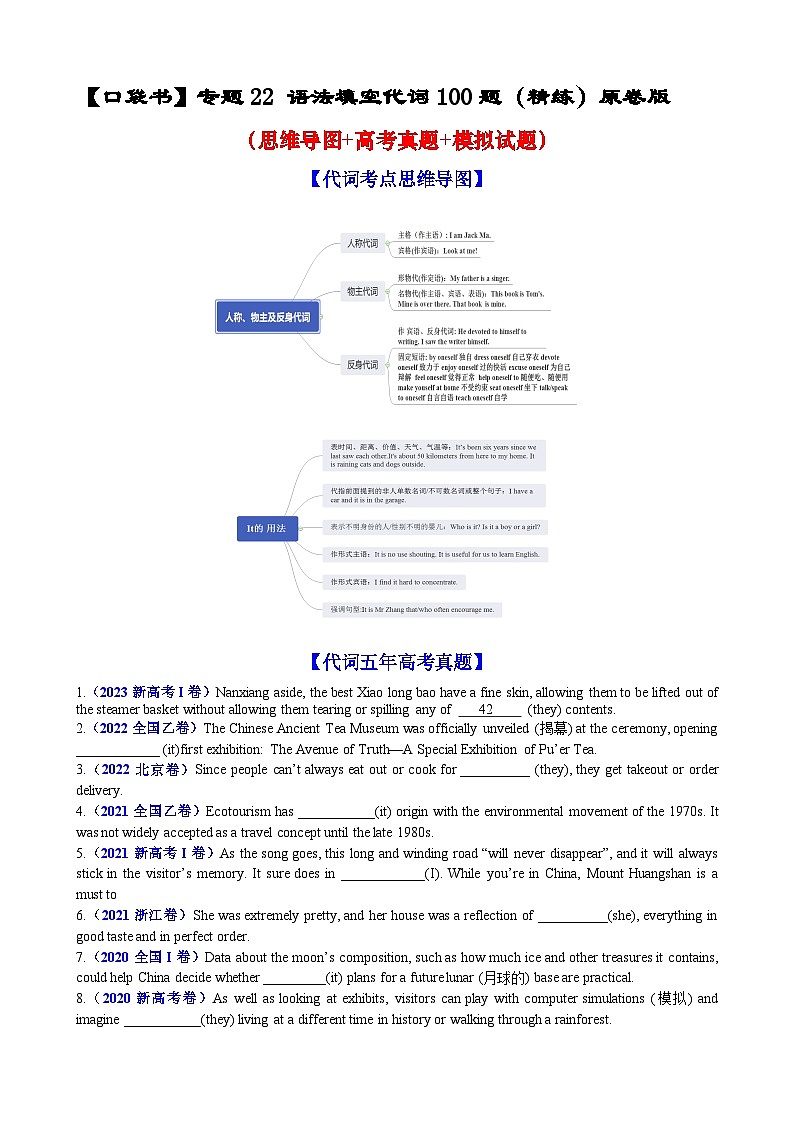 专题22 语法填空代词100题(精练)-备战2024年高考英语一轮复习高效复习(全国通用)01