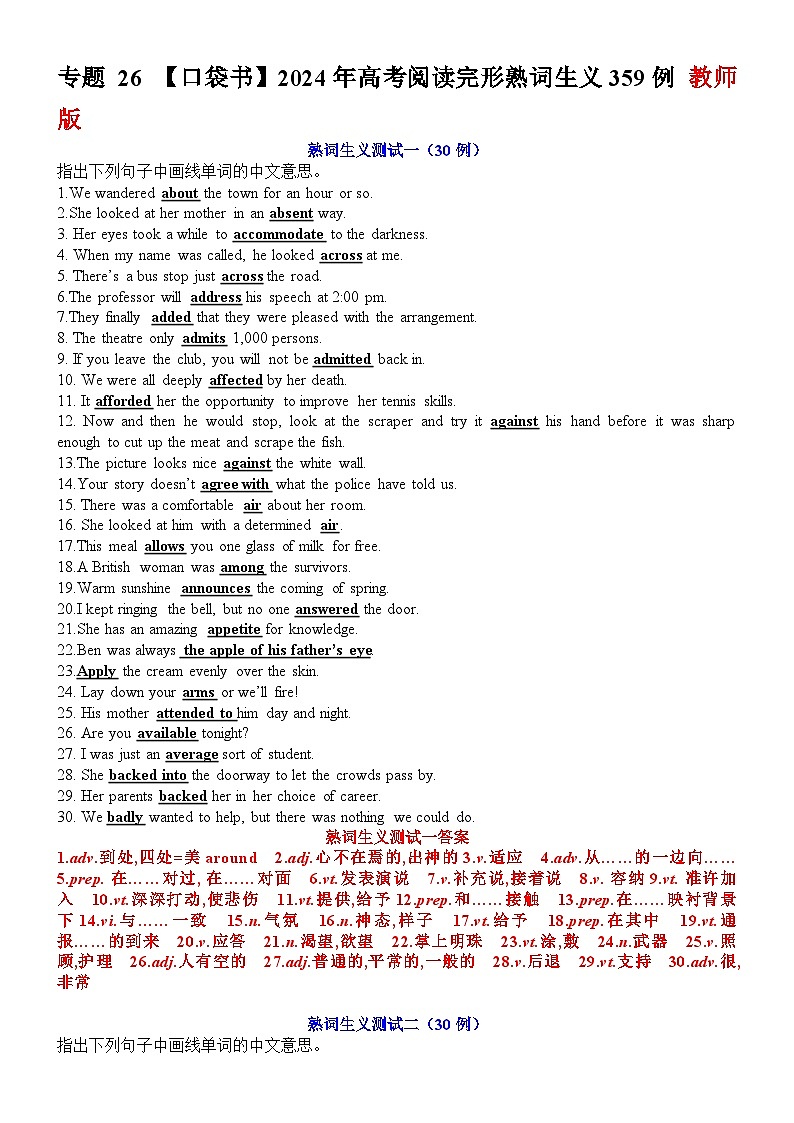 专题26 高考阅读完形熟词生义359例-备战2024年高考英语一轮复习高效复习(全国通用)01