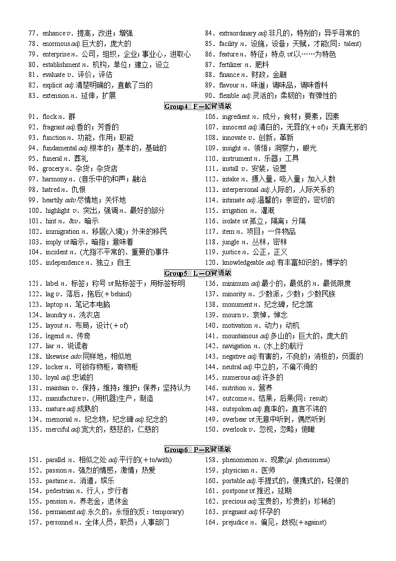 专题27 阅读障碍词汇251例背诵测试单句填空-高考英语一轮复习知识清单(全国通用)原卷版第2页