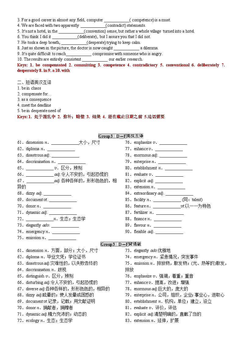 专题27 阅读障碍词汇251例背诵测试单句填空-高考英语一轮复习知识清单(全国通用)教师版第3页