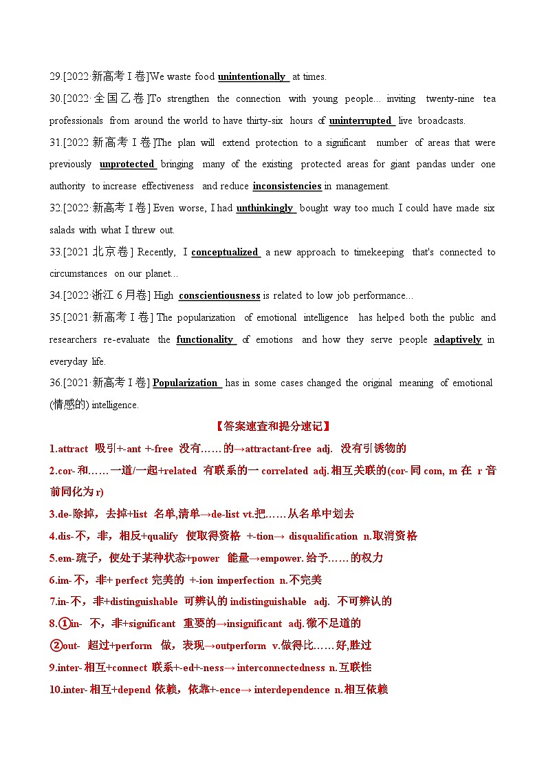 专题29 六年()高考真题99句108例派生合成词再练-备战2024年高考英语一轮复习高效复习(全国通用)03