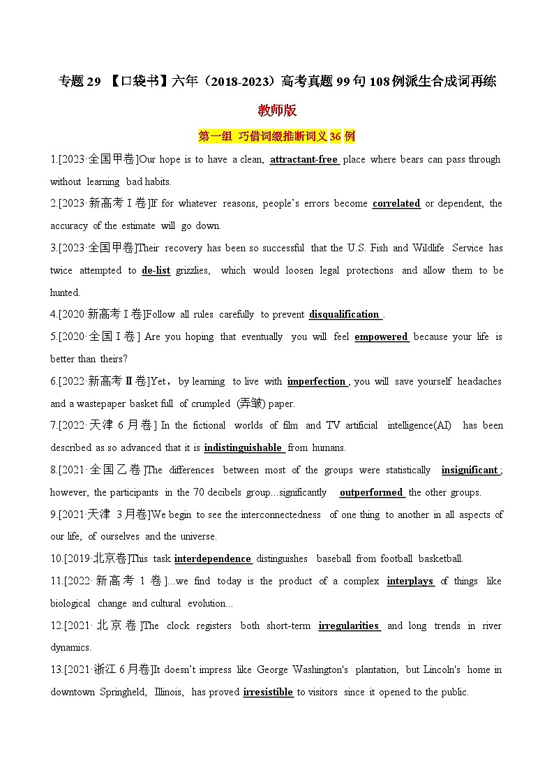 专题29 六年()高考真题99句108例派生合成词再练-备战2024年高考英语一轮复习高效复习(全国通用)01