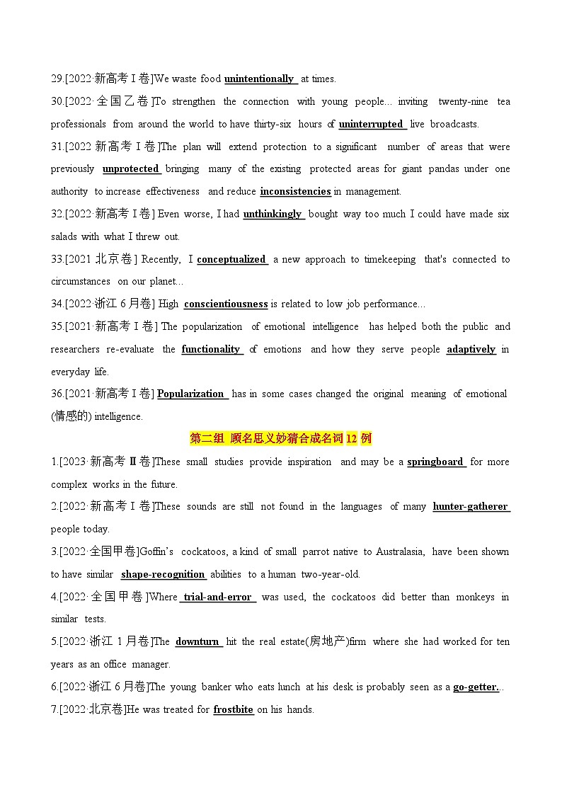 专题29 六年()高考真题99句108例派生合成词再练-备战2024年高考英语一轮复习高效复习(全国通用)03