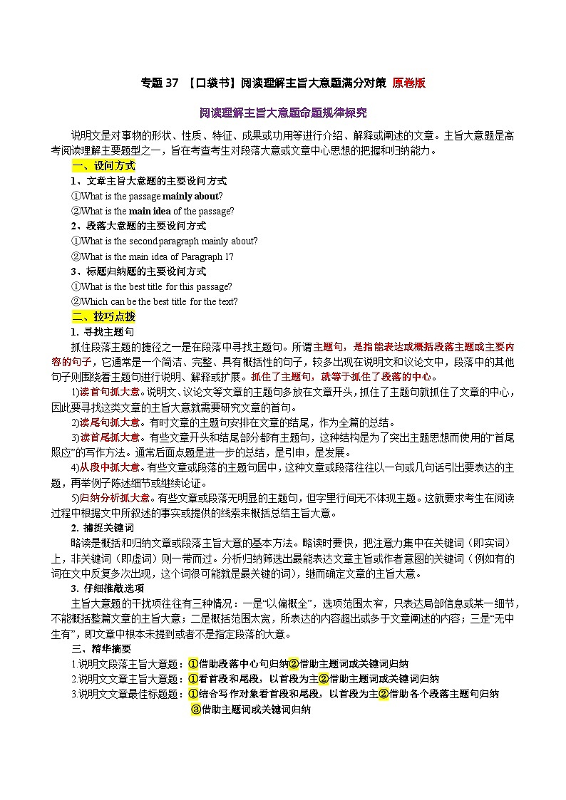 专题38 阅读理解主旨大意题满分对策-高考英语一轮复习知识清单(全国通用)原卷版第1页