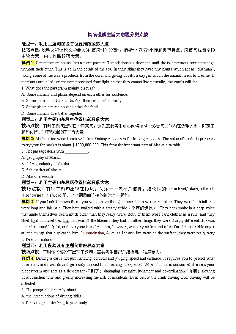 专题38 阅读理解主旨大意题满分对策-高考英语一轮复习知识清单(全国通用)原卷版第2页