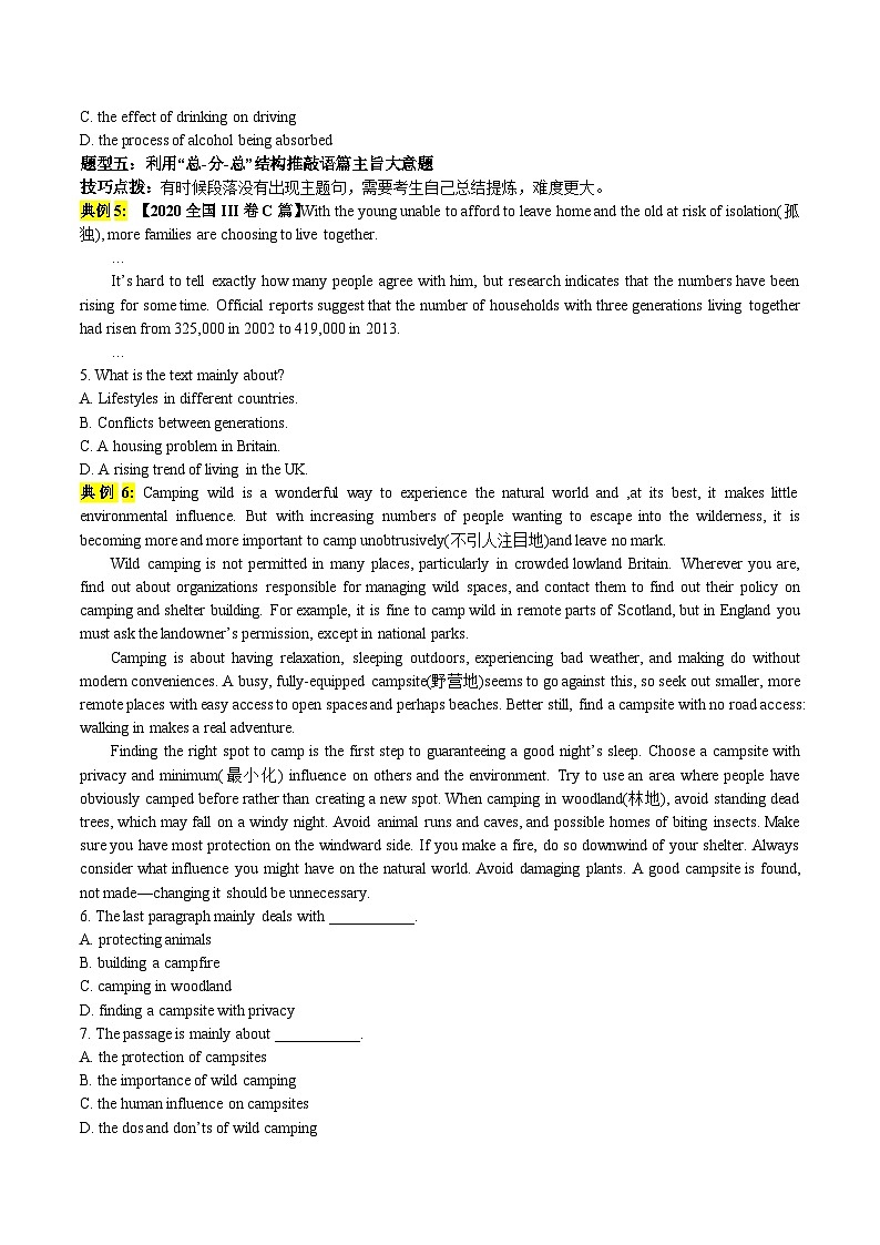 专题38 阅读理解主旨大意题满分对策-高考英语一轮复习知识清单(全国通用)原卷版第3页