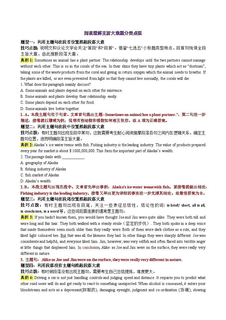 专题38 阅读理解主旨大意题满分对策-高考英语一轮复习知识清单(全国通用)解析版第2页