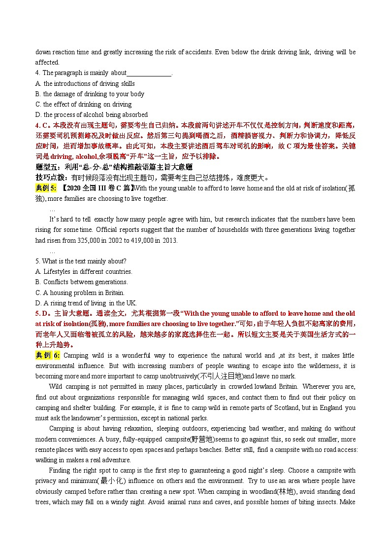 专题38 阅读理解主旨大意题满分对策-高考英语一轮复习知识清单(全国通用)解析版第3页