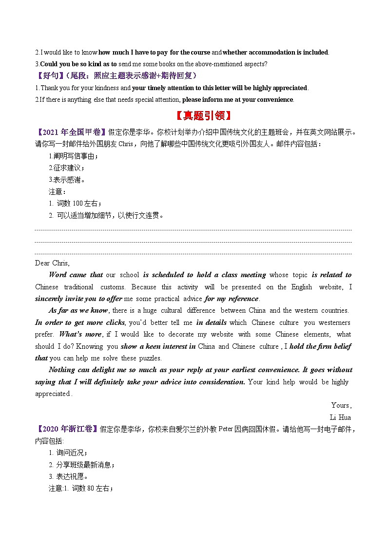 专题42 咨询信(思维导图+好词好句+真题引领+仿真模拟)-高考英语一轮复习知识清单(全国通用)教师版第2页