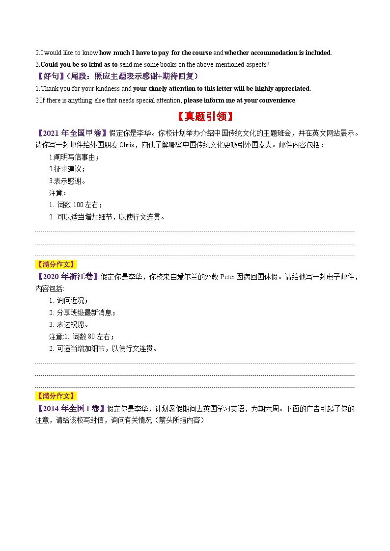 专题42 咨询信(思维导图+好词好句+真题引领+仿真模拟)-高考英语一轮复习知识清单(全国通用)原卷版第2页