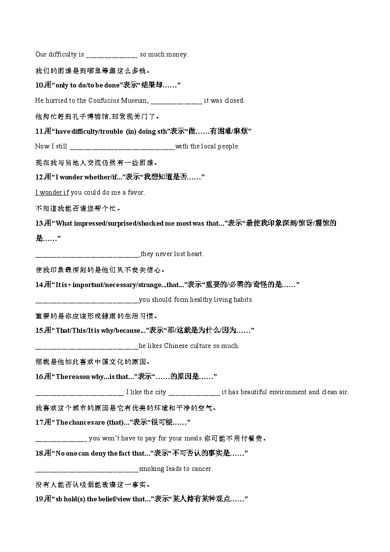 专题48 高考英语书面表达同义替换63组一句多译23组-高考英语一轮复习知识清单(全国通用)原卷版第2页