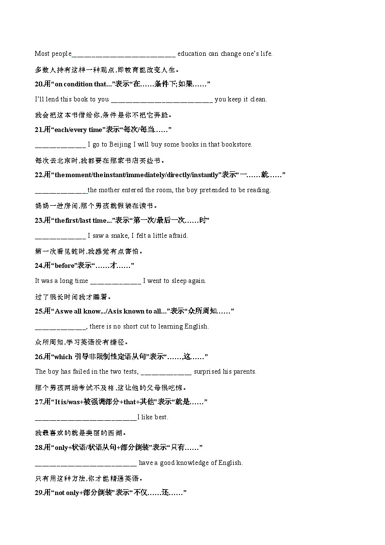 专题48 高考英语书面表达同义替换63组一句多译23组-高考英语一轮复习知识清单(全国通用)原卷版第3页