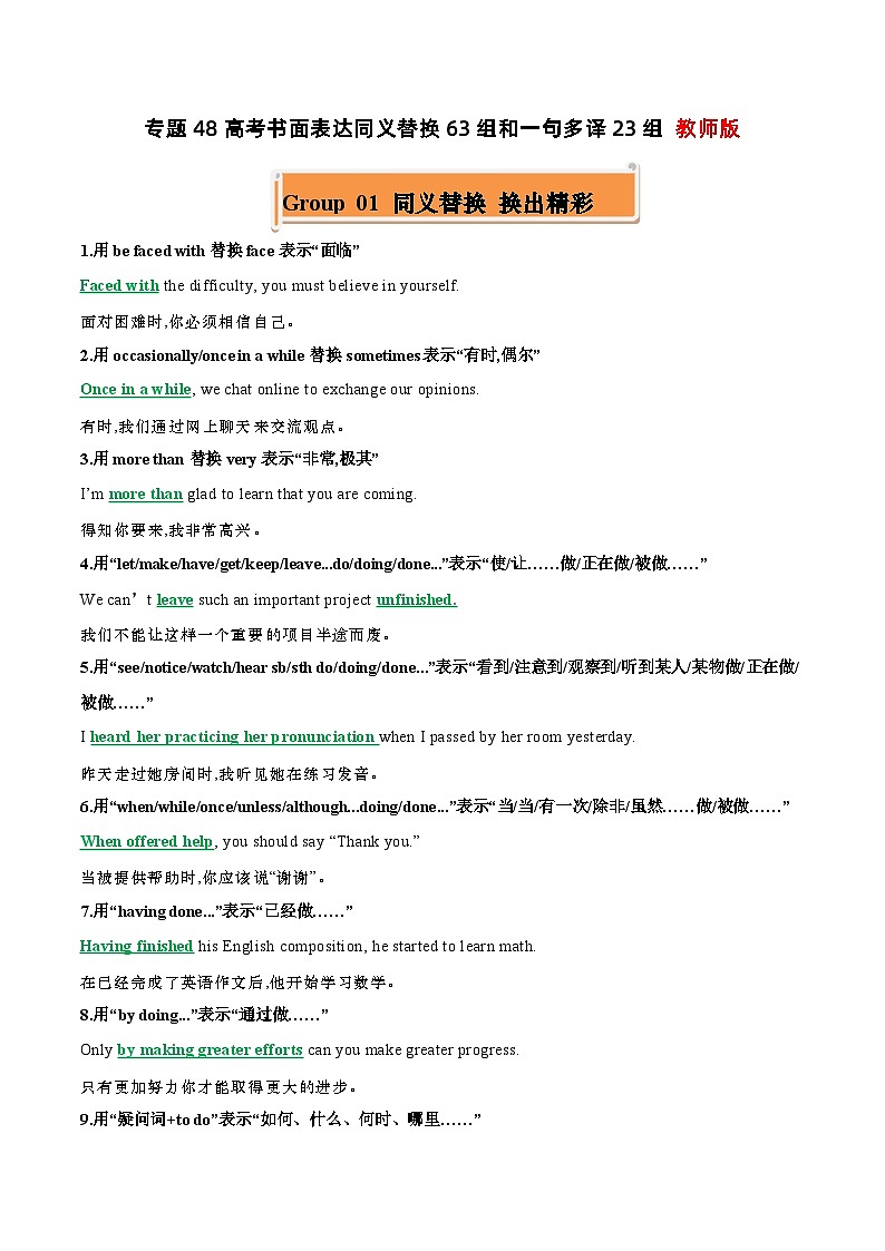 专题48 高考英语书面表达同义替换63组一句多译23组-高考英语一轮复习知识清单(全国通用)教师版第1页