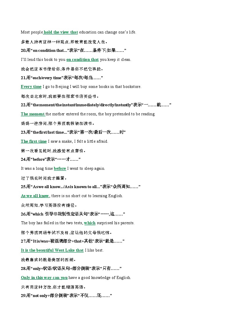 专题48 高考英语书面表达同义替换63组一句多译23组-高考英语一轮复习知识清单(全国通用)教师版第3页