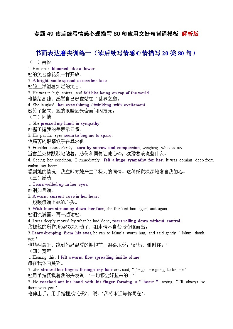 专题49 读后续写情感心理描写20类80句应用文好句背诵模板-备战2024年高考英语一轮复习高效复习(全国通用)01