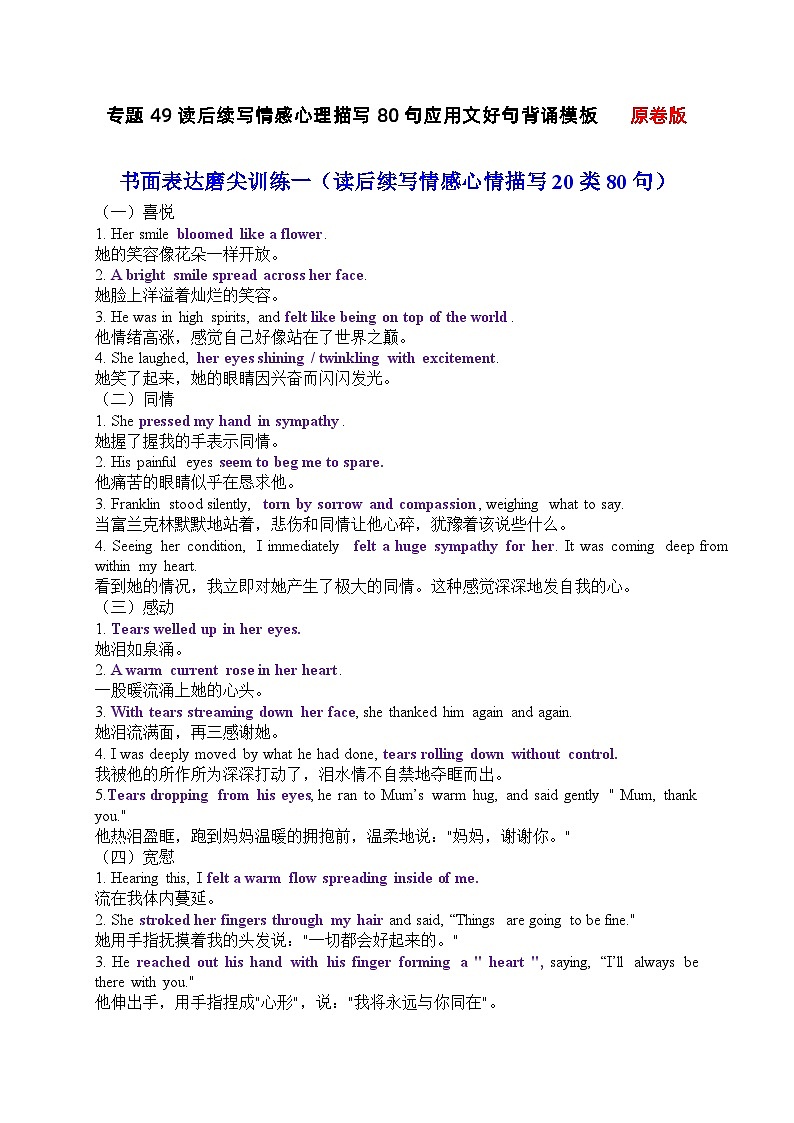专题49 读后续写情感心理描写20类80句应用文好句背诵模板-备战2024年高考英语一轮复习高效复习(全国通用)01