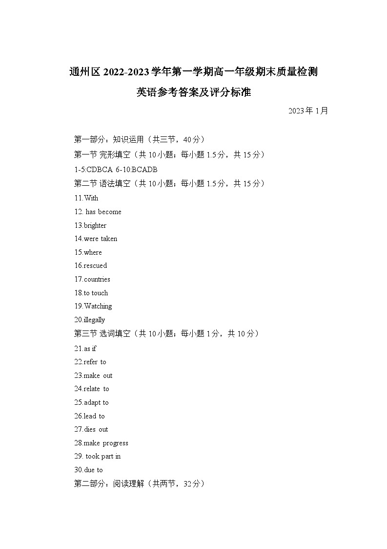 北京市通州区2022-2023学年高一上学期期末质量检测英语试题-高一答案01