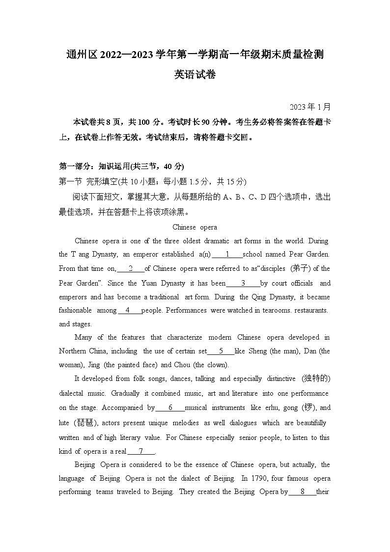 北京市通州区2022-2023学年高一上学期期末质量检测英语试题01