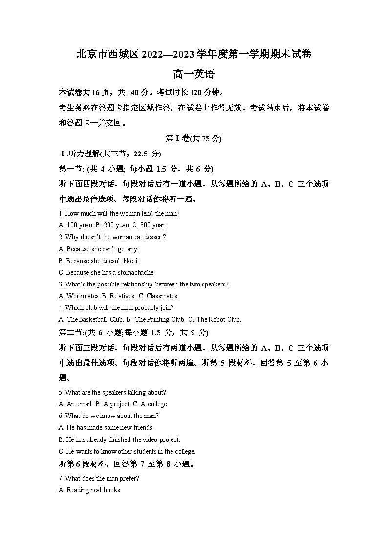 精品解析:北京市西城区2022-2023学年高一上学期期末考试英语试卷(原卷版)01