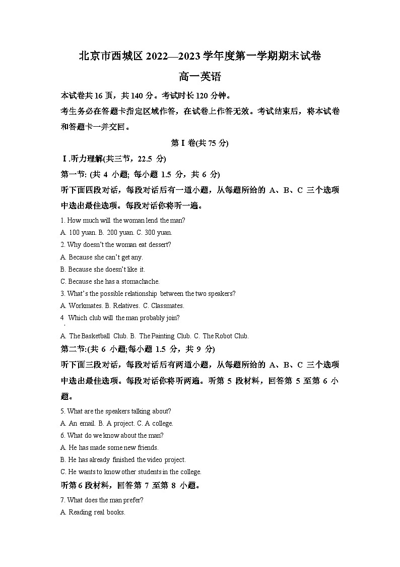 精品解析：北京市西城區(qū)2022-2023學年高一上學期期末考試英語試卷（解析版）第1頁