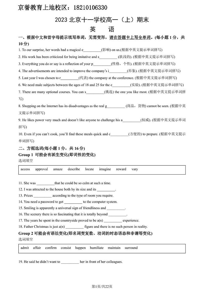 2023北京十一学校高一上学期期末英语试卷及答案(教师版)01