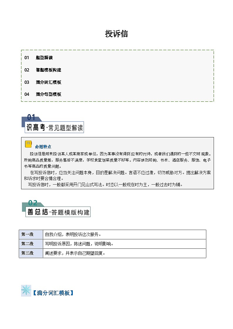英语作文答题模板与解题技巧——投诉信(解析版)第1页