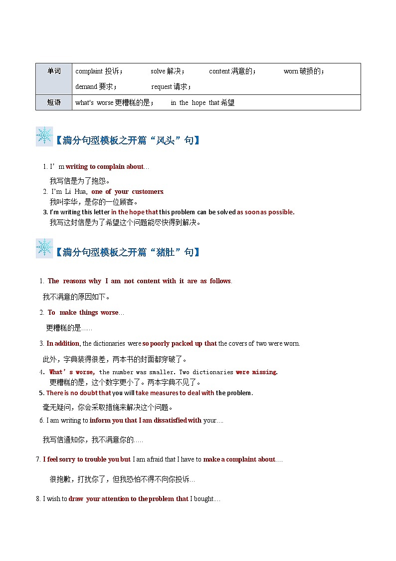 英语作文答题模板与解题技巧——投诉信(解析版)第2页