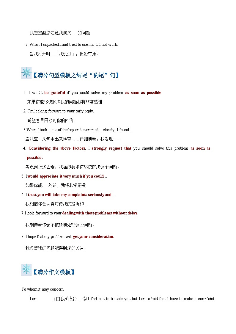 英语作文答题模板与解题技巧——投诉信(解析版)第3页