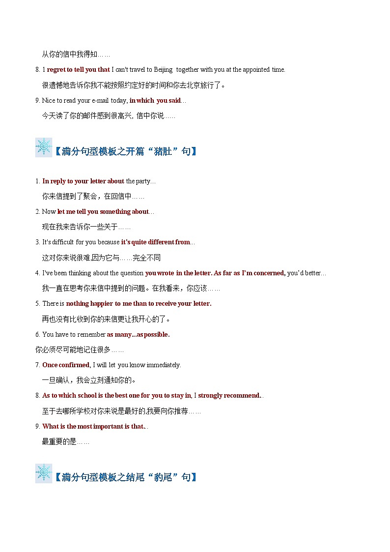 英语作文答题模板与解题技巧——电子邮件(原卷版)第3页
