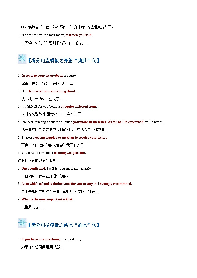 英语作文答题模板与解题技巧——电子邮件(解析版)第3页