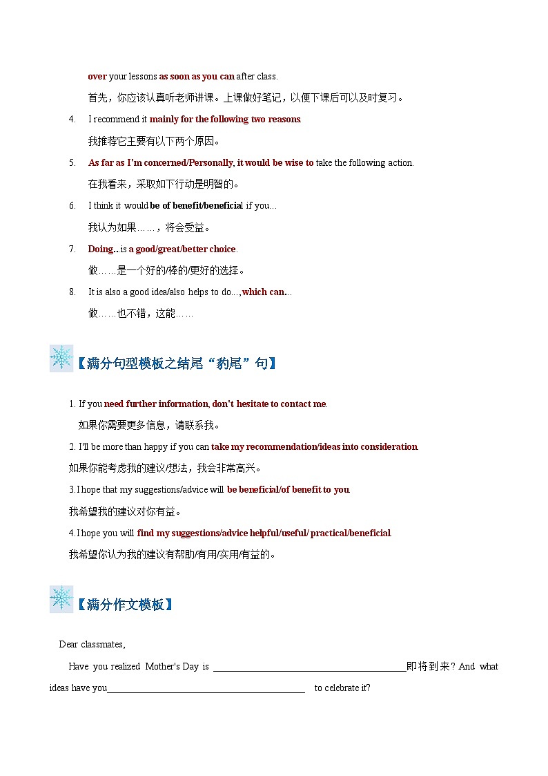 英语作文答题模板与解题技巧——建议信(解析版)第3页
