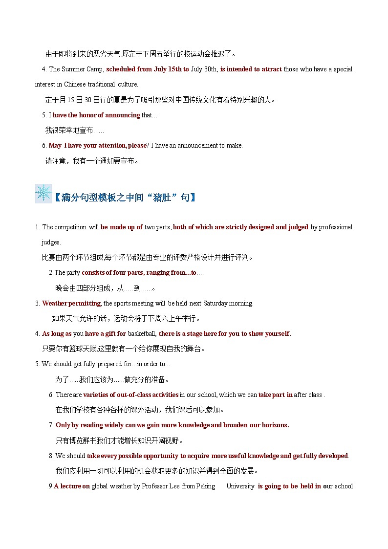 英语作文答题模板与解题技巧——通知(解析版)第3页