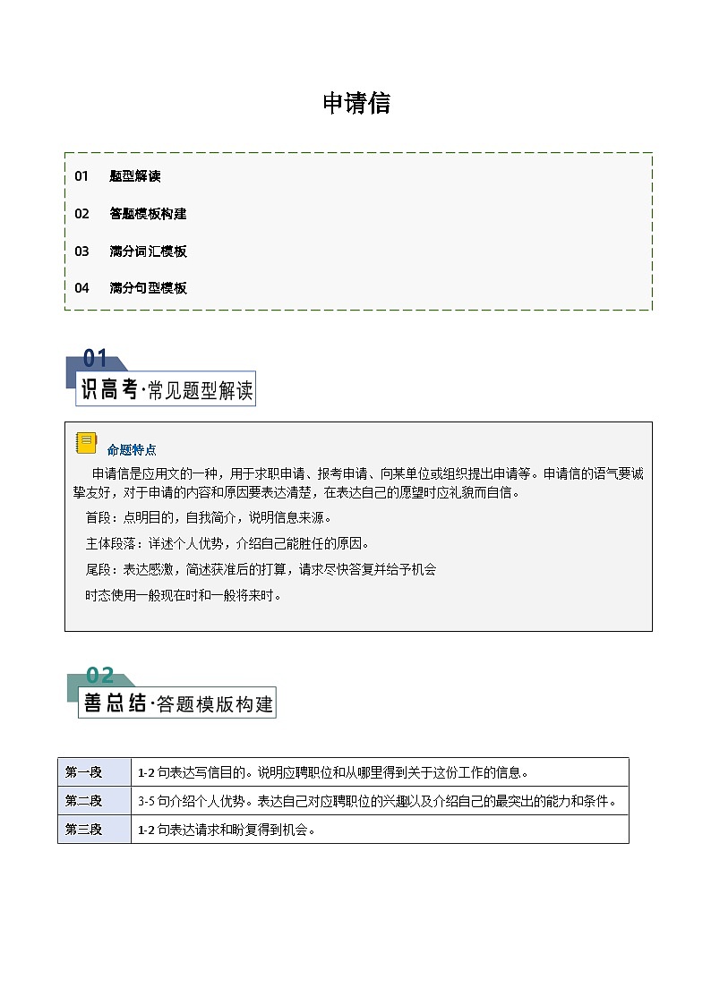 英语作文答题模板与解题技巧——申请信(解析版)第1页